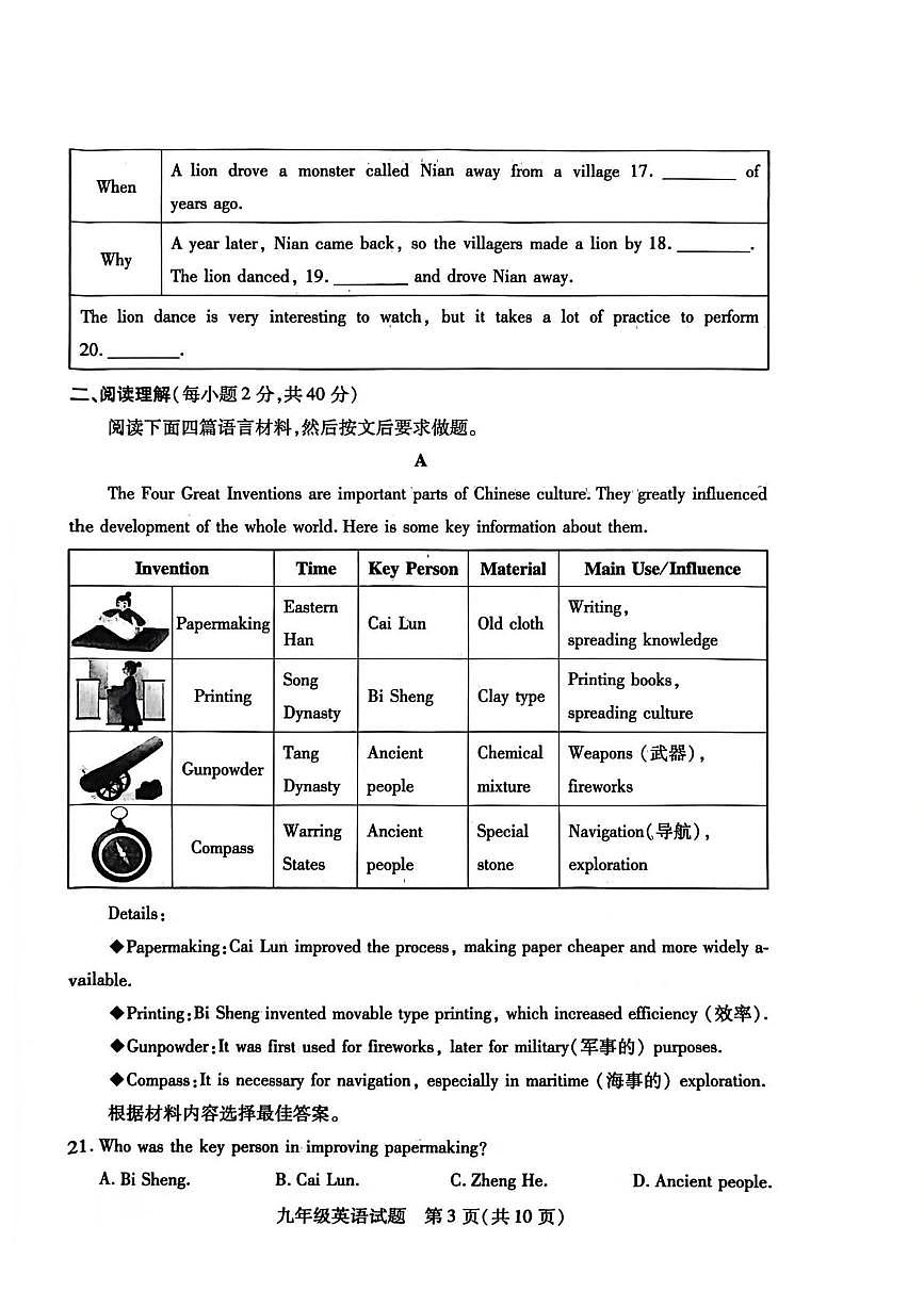 河南省信阳市固始县2025—2026学年度上学期九年级期末考试 英语试题第3页