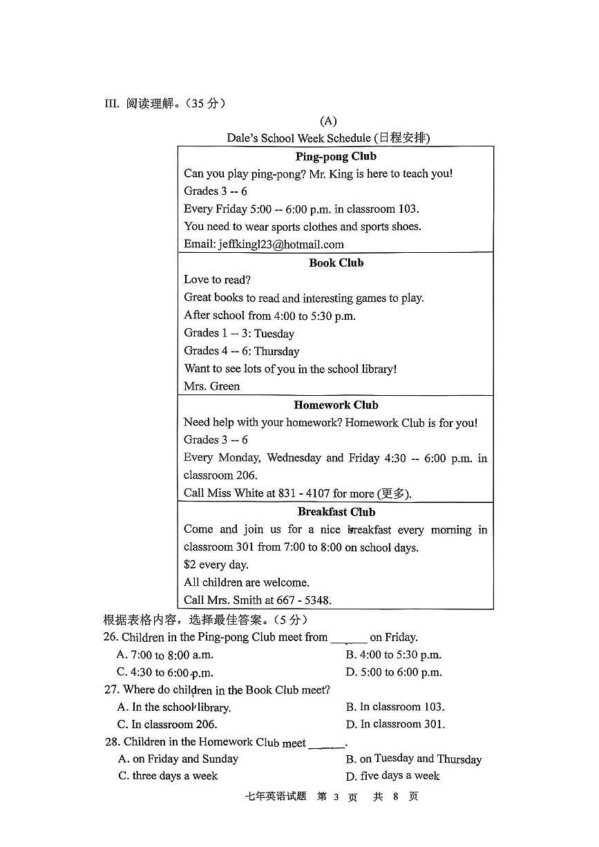 吉林长春市九台区2025-2026学年度第一学期期末教学质量监测七年级英语试题第3页