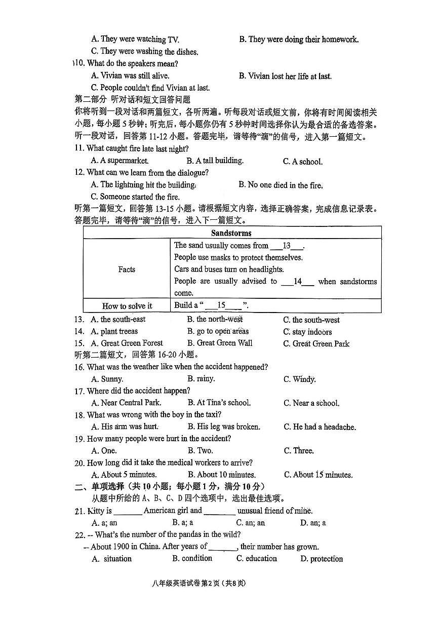 江苏常州市教科院附属初级中学2025-2026学年第一学期八年级期末调研英语试卷第2页