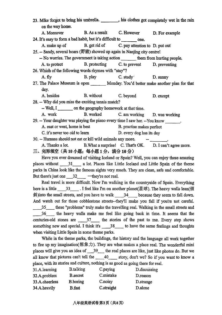 江苏常州市教科院附属初级中学2025-2026学年第一学期八年级期末调研英语试卷第3页