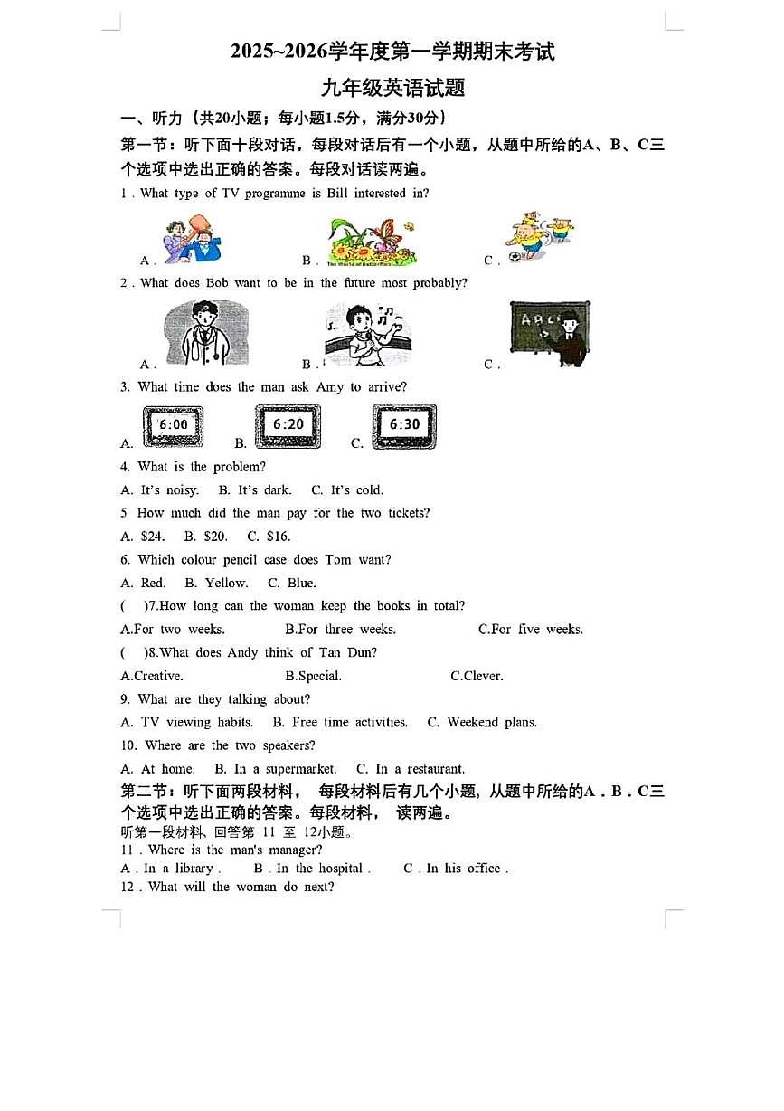 江苏徐州市沛县五中联盟学区2025~2026学年度第一学期期末考试 九年级英语试题第1页