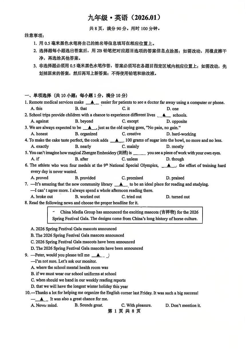 江苏镇江市丹阳市2025-2026学年九年级上学期1月期末英语试题第1页