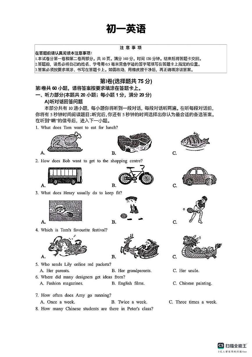 江苏南通通州区2025-2026学年七年级上学期期末考试英语试卷第1页