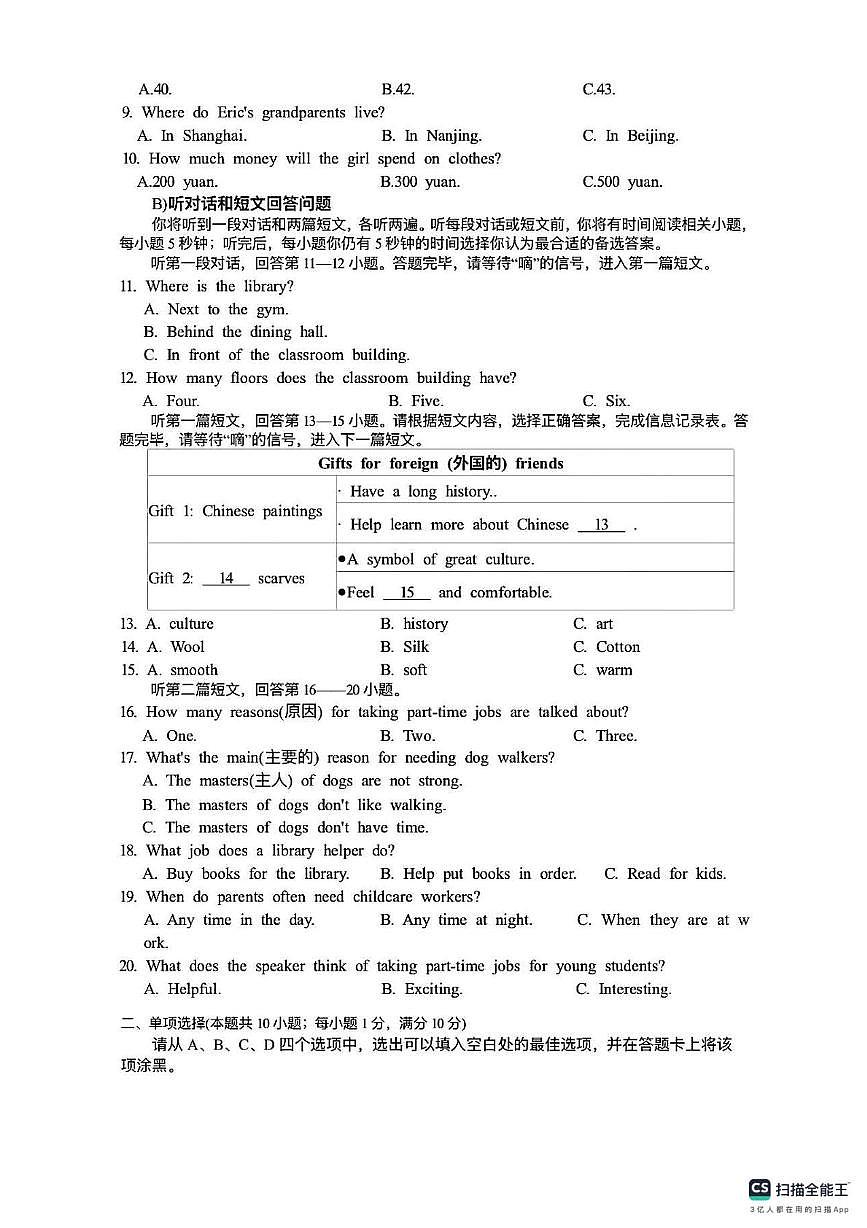 江苏南通通州区2025-2026学年七年级上学期期末考试英语试卷第2页