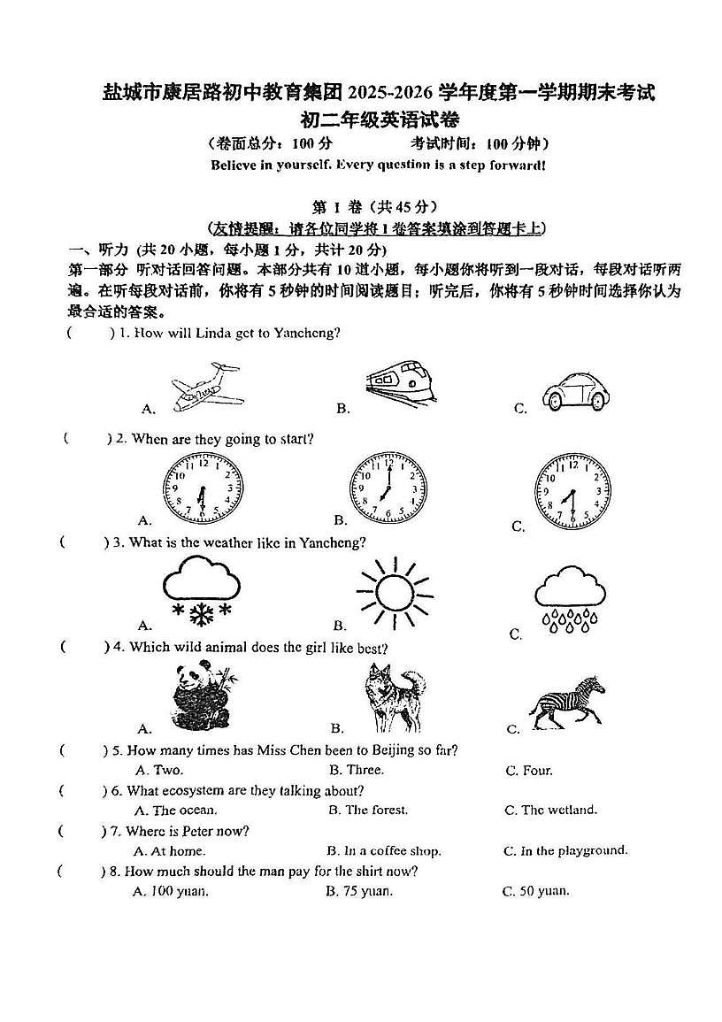 江苏省盐城市康居路初中教育集团2025-2026学年八年级上学期2月期末英语试题第1页