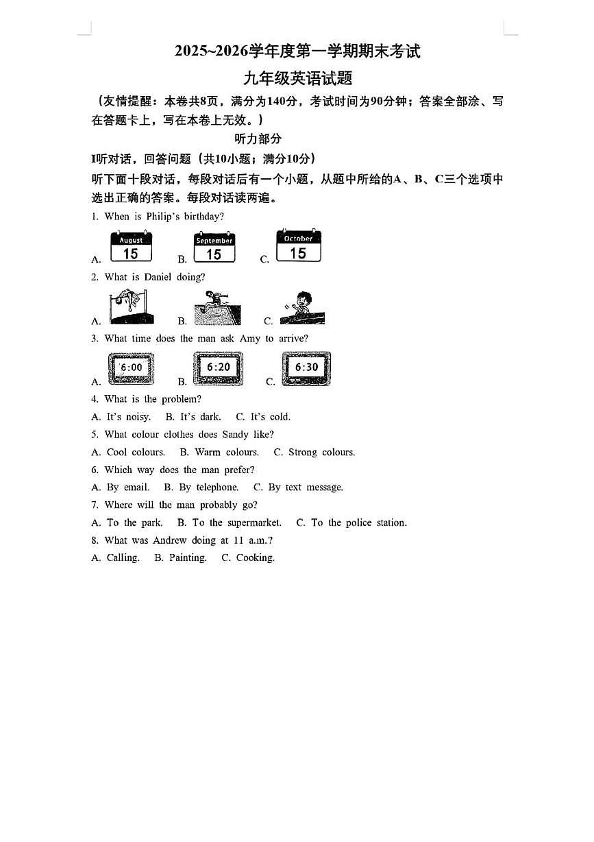 江苏省徐州市沛县汉源中学等校 2025~2026学年度第一学期期末考试 九年级英语试题第1页