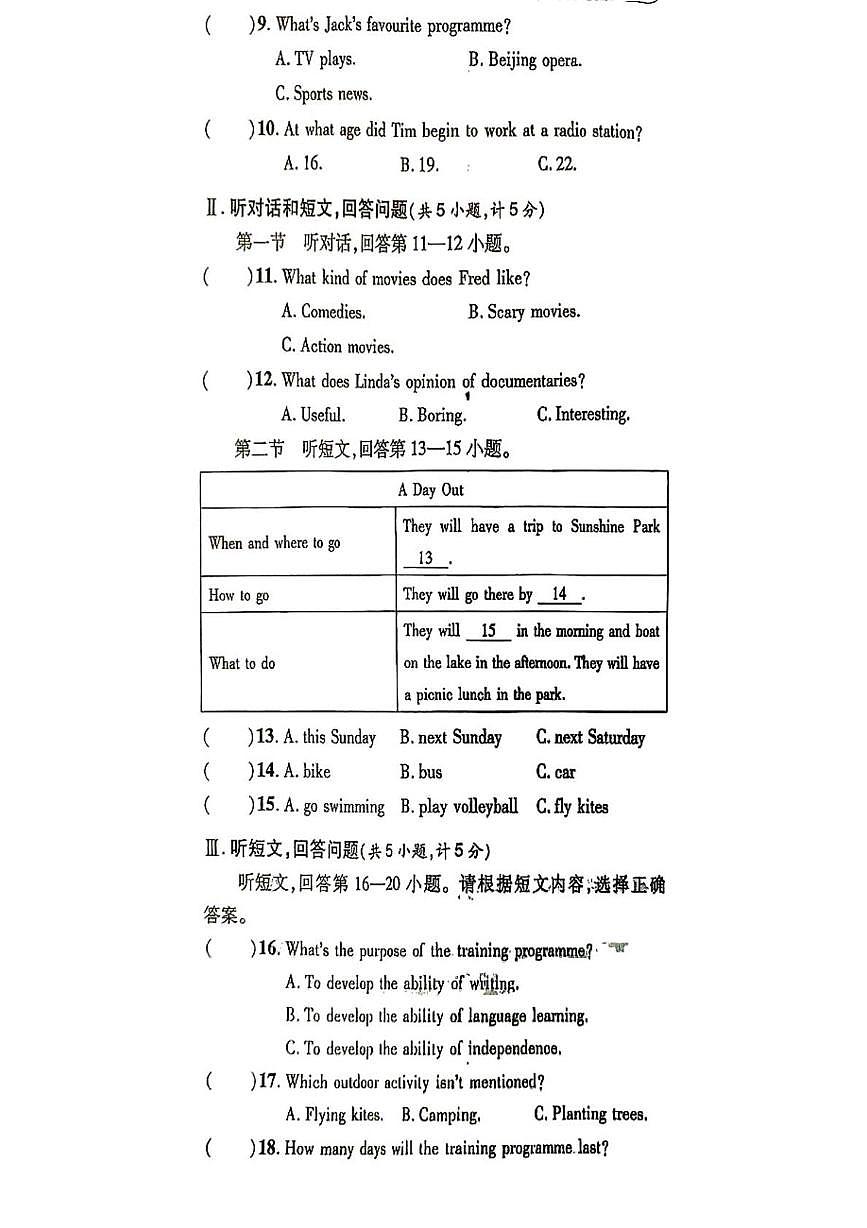 江苏省徐州市沛县汉源中学等校 2025~2026学年度第一学期期末考试 九年级英语试题第2页