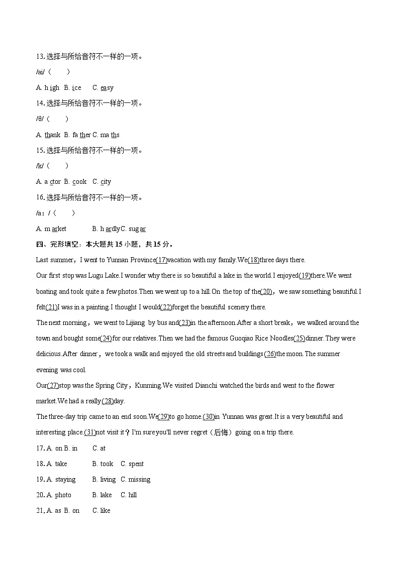 2025-2026学年新疆克州八年级（上）期末英语试卷-自定义类型第3页