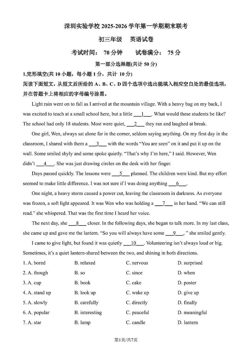 九上--期末--2025-2026学年深圳实验学校九年级上学期期末联考英语试卷（原卷版）第1页