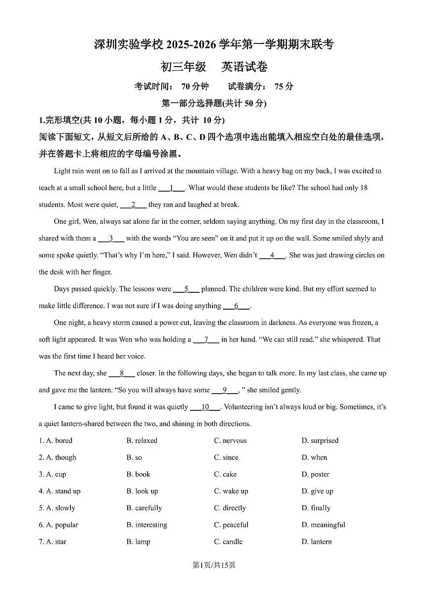 九上--期末--2025-2026学年深圳实验学校九年级上学期期末联考英语试卷（解析版）第1页