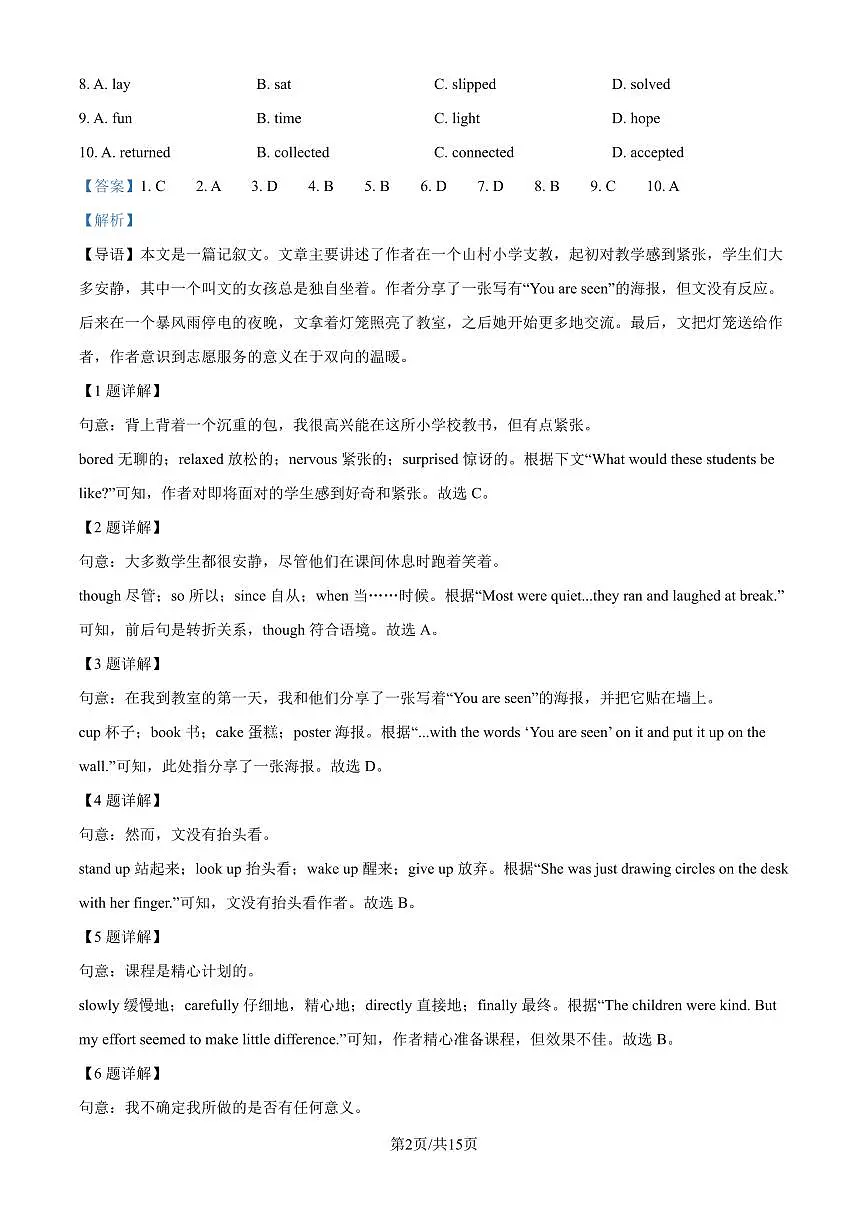 九上--期末--2025-2026学年深圳实验学校九年级上学期期末联考英语试卷（解析版）第2页