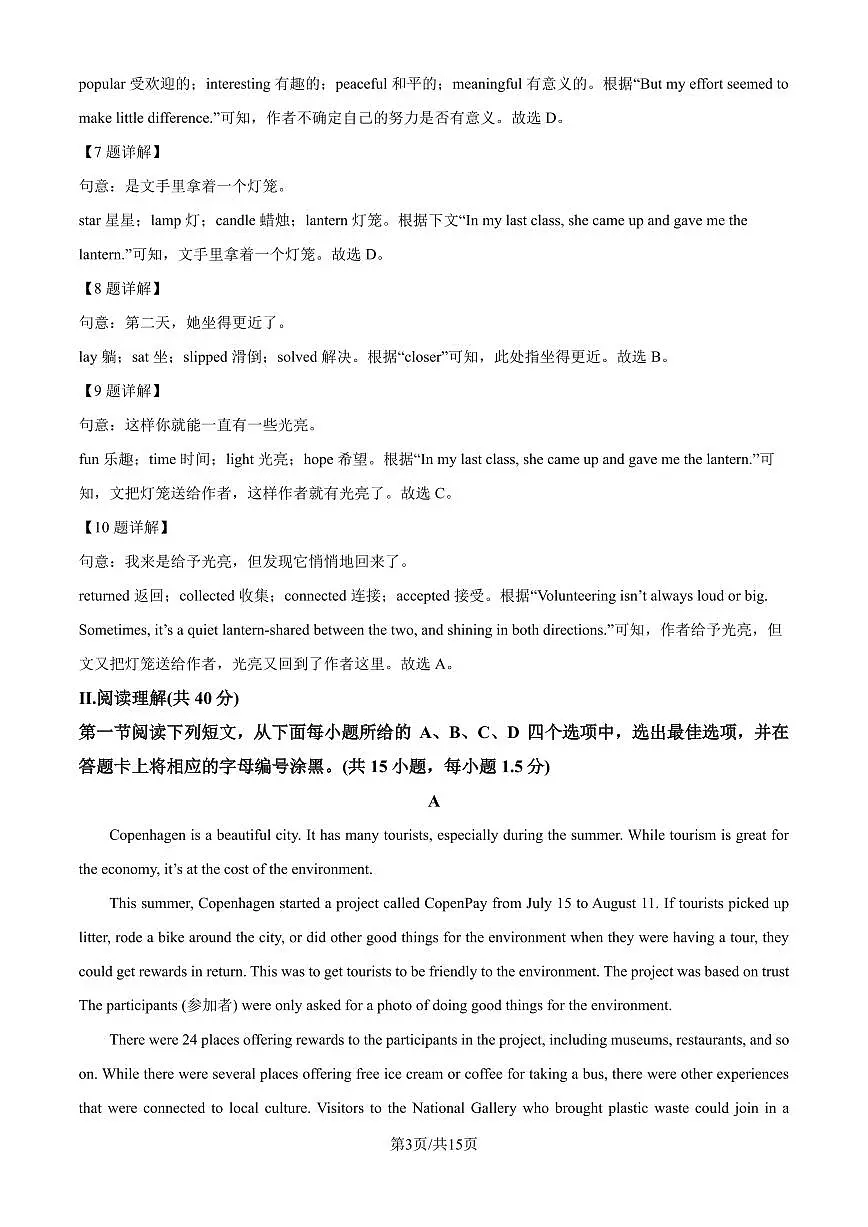 九上--期末--2025-2026学年深圳实验学校九年级上学期期末联考英语试卷（解析版）第3页