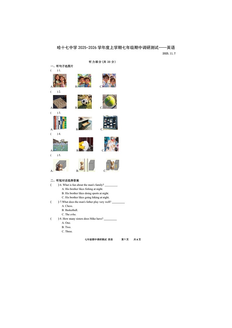 黑龙江哈尔滨2025年17中七年级上学期初中英语试卷含答案第1页