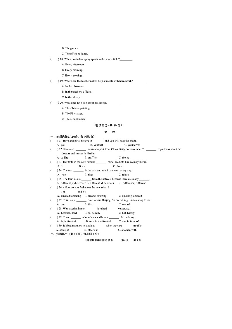 黑龙江哈尔滨2025年17中七年级上学期初中英语试卷含答案第3页