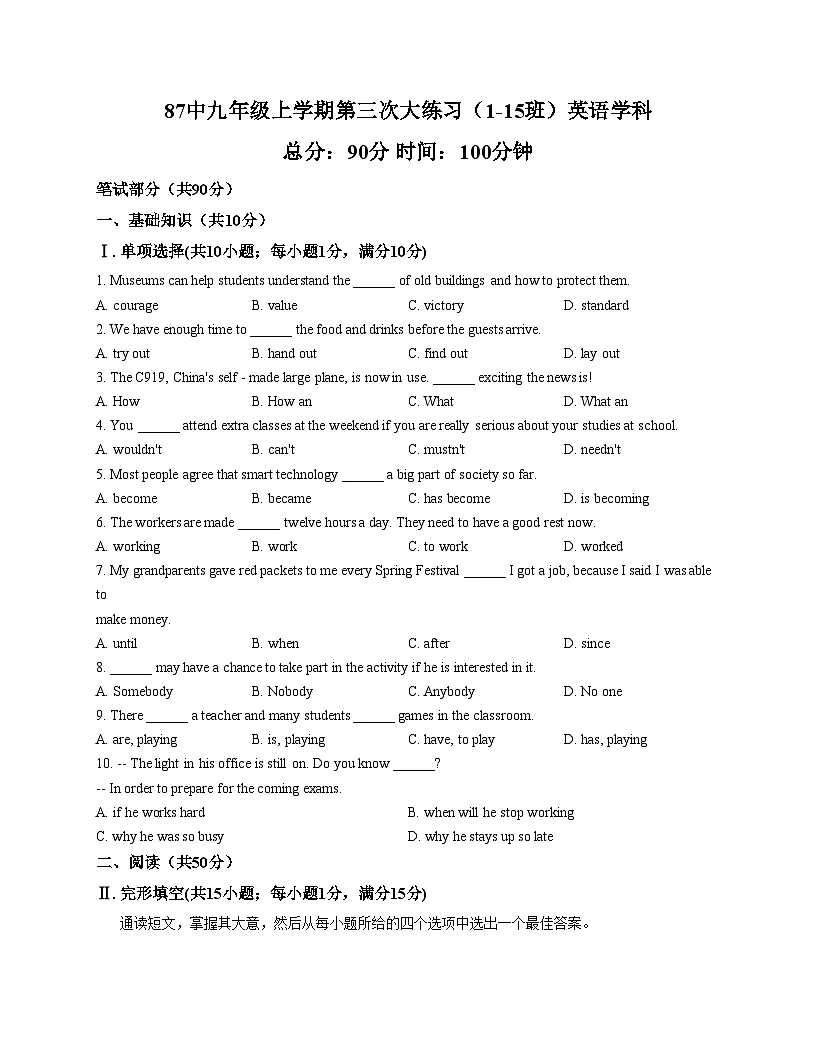 吉林省长春市第八十七中学2025_2026学年九年级上学期第三次月考英语试卷（小班）（文字版，含答案）第1页