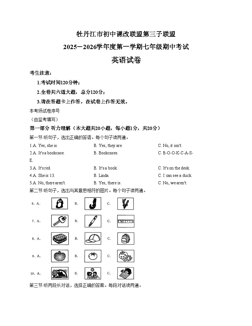 黑龙江省牡丹江市初中课改联盟第三子联盟2025_2026学年上学期七年级英语期中试卷（文字版，含答案）第1页