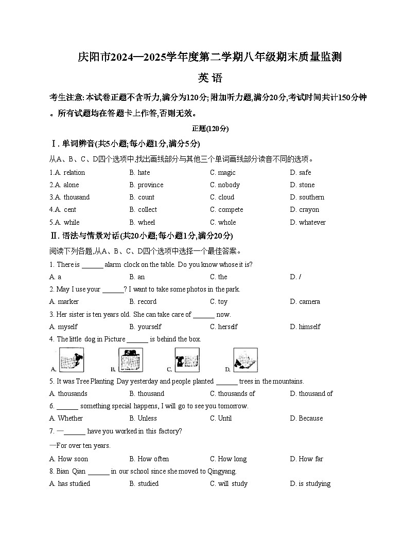 甘肃省庆阳市2024_2025学年八年级下学期期末质量监测英语试题（文字版，含答案）第1页
