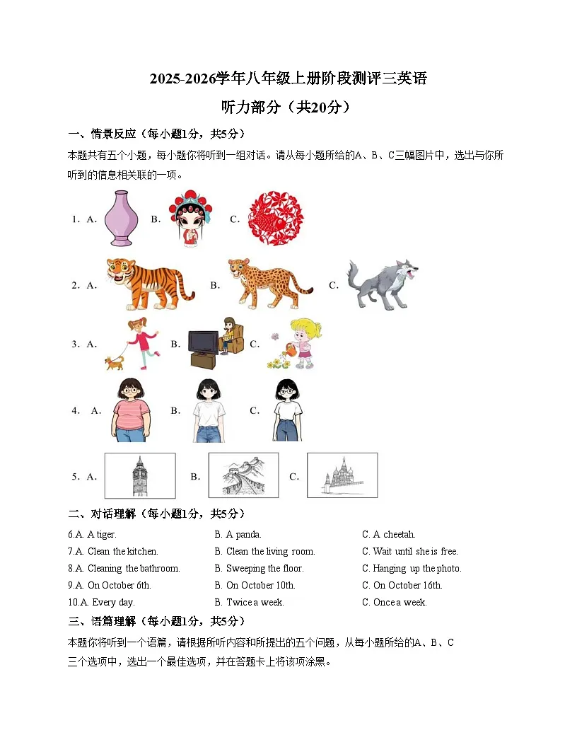 山西省太原市古交市第九中学2025_2026学年上学期八年级英语测评（三）（文字版，含答案）第1页