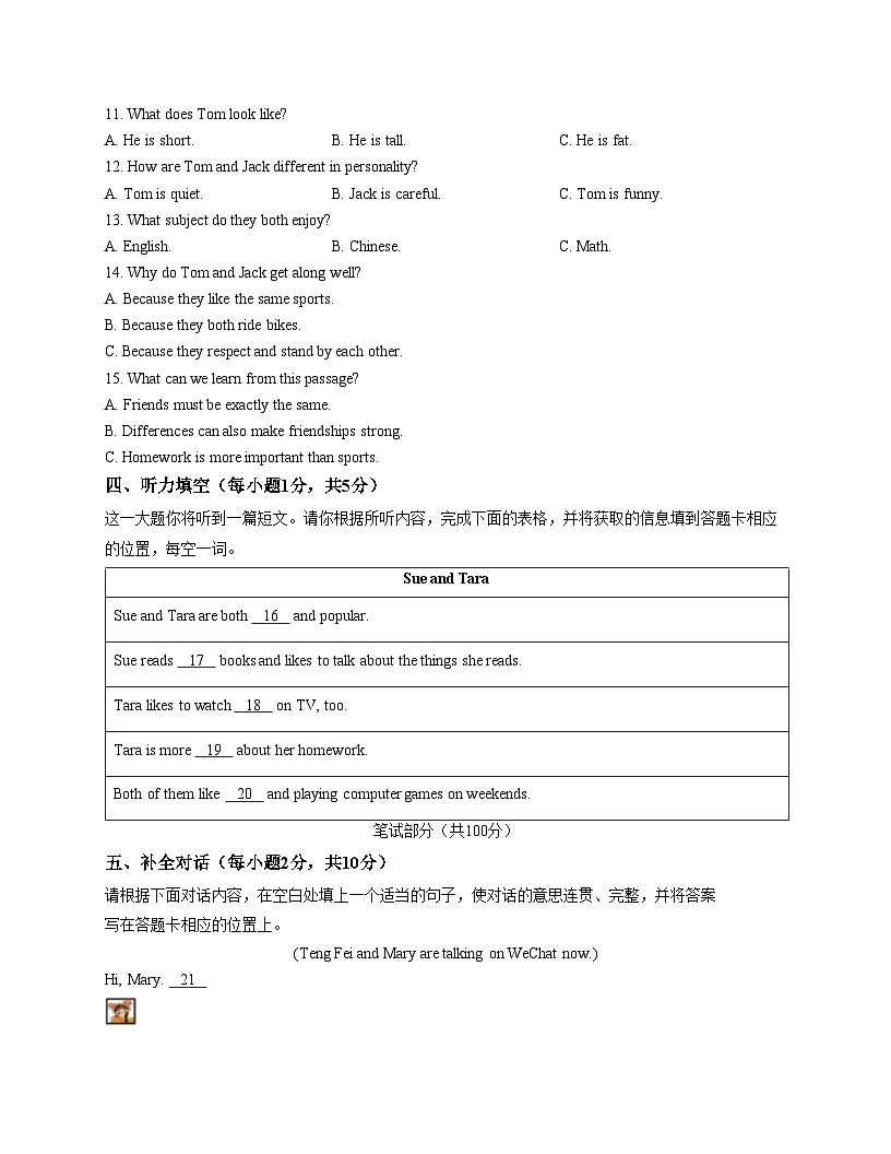 山西省太原市古交市第九中学2025_2026学年上学期八年级英语测评（三）（文字版，含答案）第2页