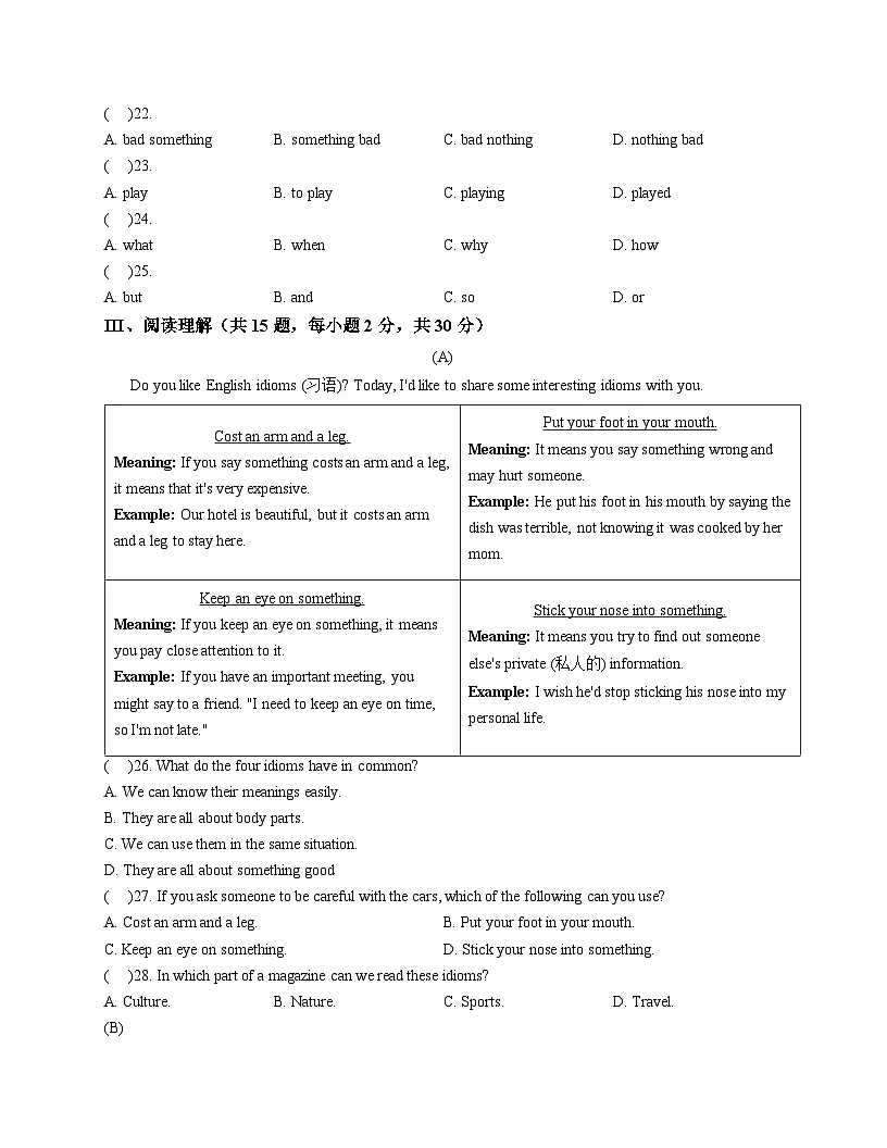 黑龙江省大庆市第六十九中学2025_2026学年上学期八年级第三次月考英语试卷（文字版，含答案）第3页
