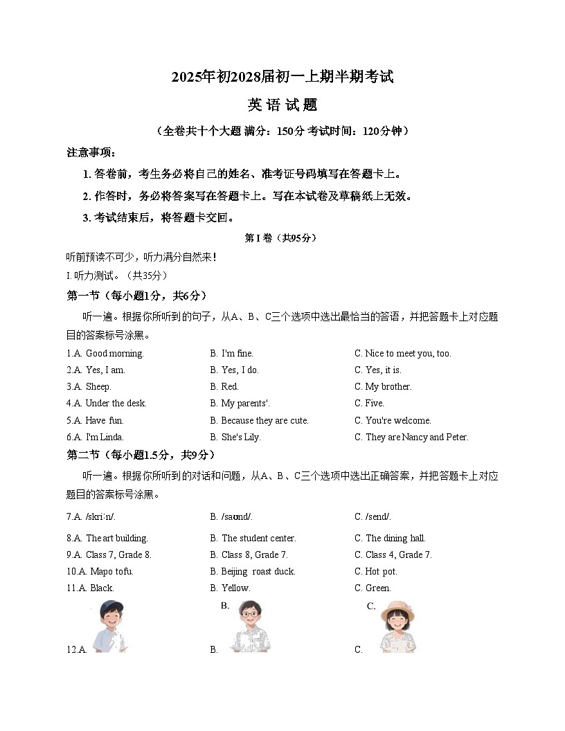 重庆市第一中学校2025_2026学年七年级上学期12月期中英语试题（文字版，含答案）第1页