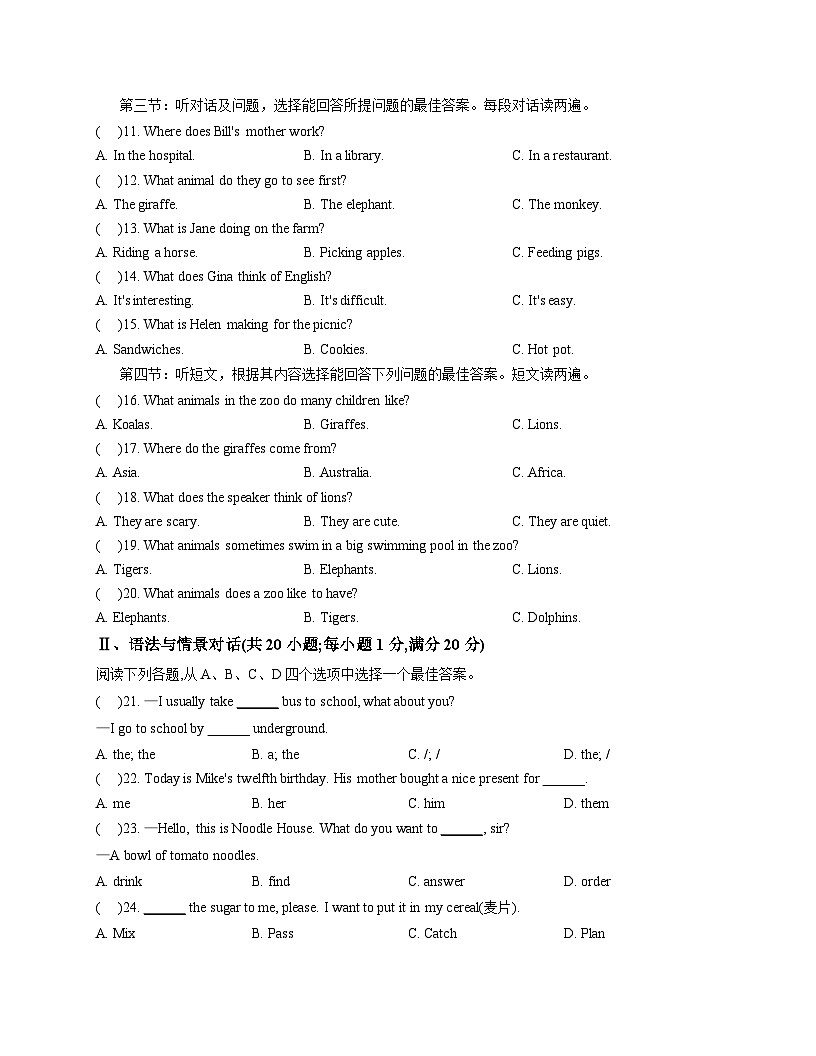 甘肃省定西市通渭县平襄教育集团联考2025_2026学年七年级上学期12月月考英语试卷（文字版，含答案）第2页