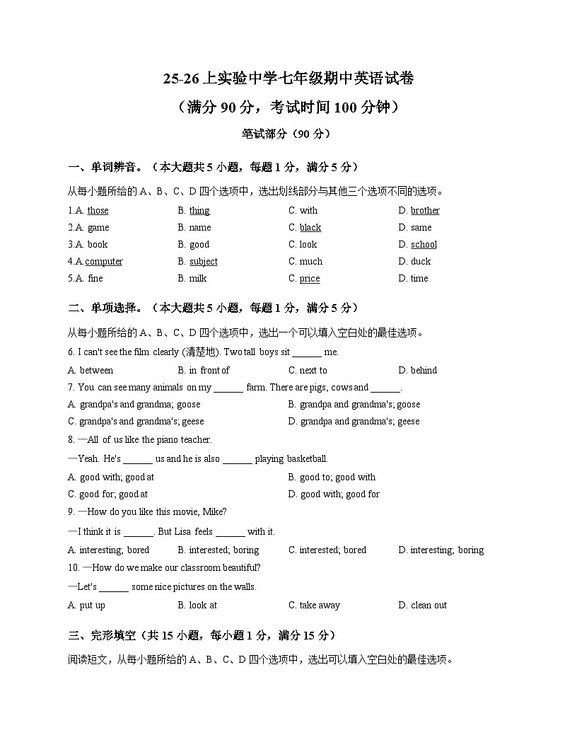 湖北襄阳市实验中学2025_2026学年上学期七年级英语期中试卷（文字版，含答案）第1页