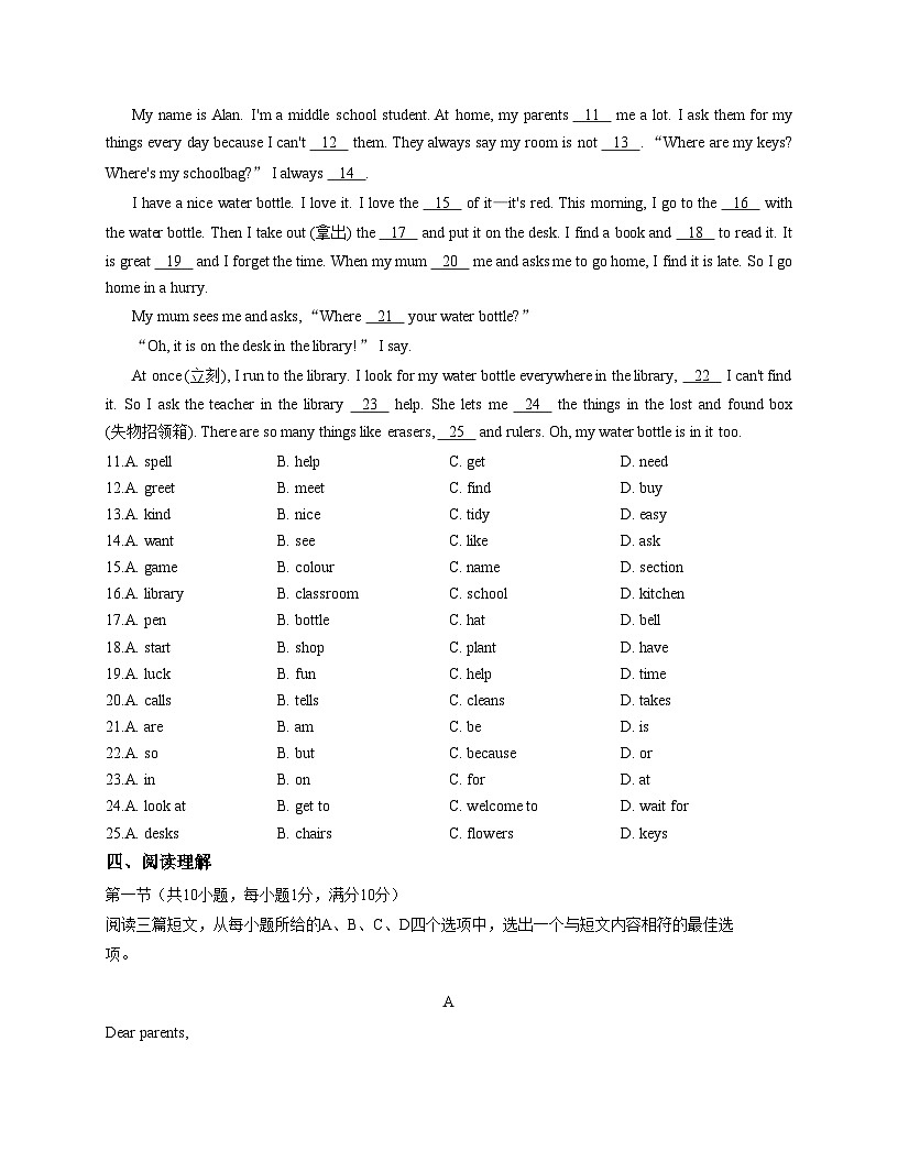湖北襄阳市实验中学2025_2026学年上学期七年级英语期中试卷（文字版，含答案）第2页