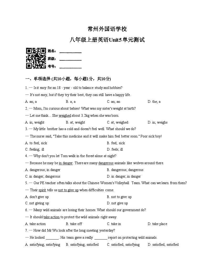 江苏省常州市外国语学校2025_2026学年八年级上学期12月Unit 5月考英语试卷（文字版，含答案）第1页