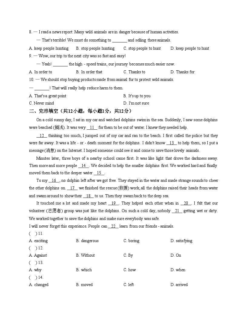 江苏省常州市外国语学校2025_2026学年八年级上学期12月Unit 5月考英语试卷（文字版，含答案）第2页