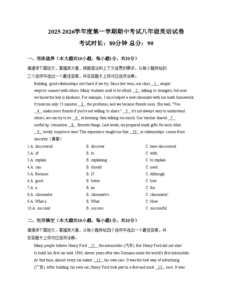 广东省惠州市南山学校2025_2026学年上学期八年级英语第二次月考试卷（文字版，含答案）第1页