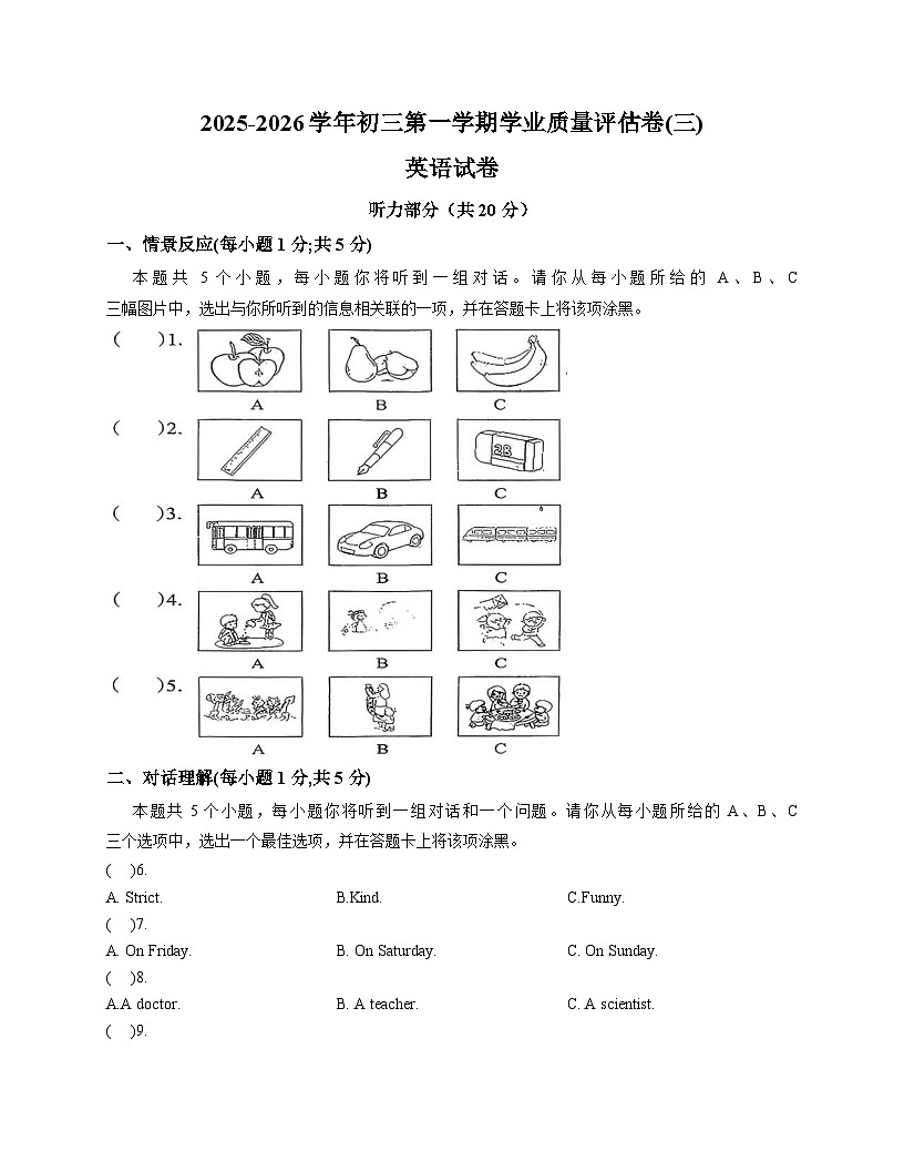 山西省吕梁市汾阳市部分学校2025_2026学年九年级上学期第三次月考英语试卷（文字版，含答案）第1页