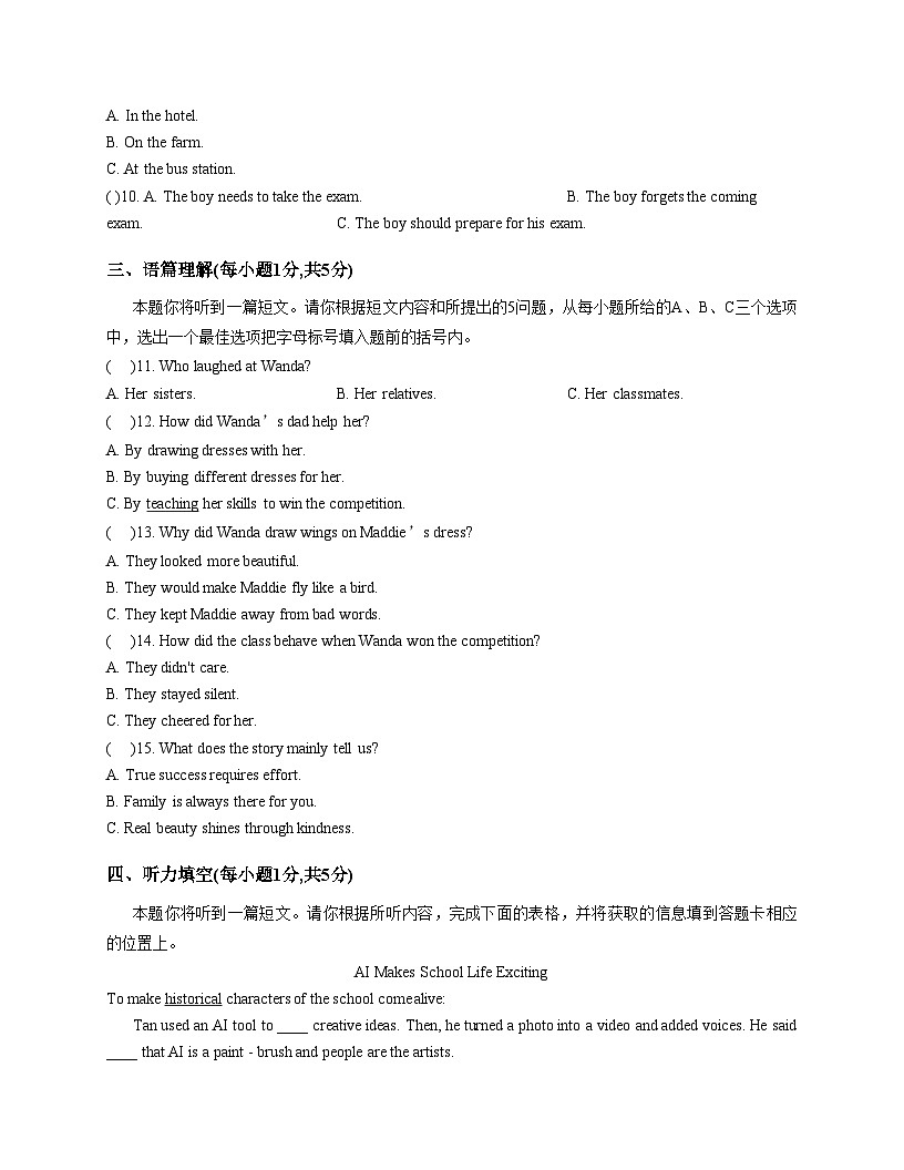 山西省吕梁市汾阳市部分学校2025_2026学年九年级上学期第三次月考英语试卷（文字版，含答案）第2页