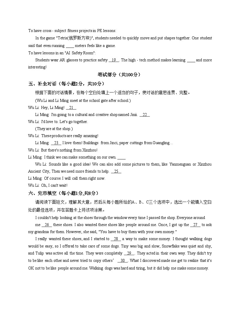 山西省吕梁市汾阳市部分学校2025_2026学年九年级上学期第三次月考英语试卷（文字版，含答案）第3页