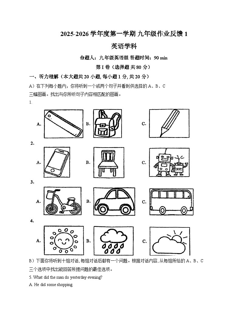 天津市河西区海河博爱学校2025_2026学年九年级上学期第一次月考英语试题（文字版，含答案）第1页