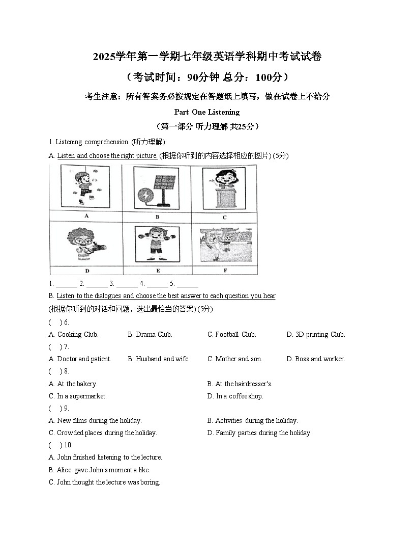 上海市闵行区七宝文来学校2025_2026学年上学期七年级英语期中卷（文字版，含答案）第1页