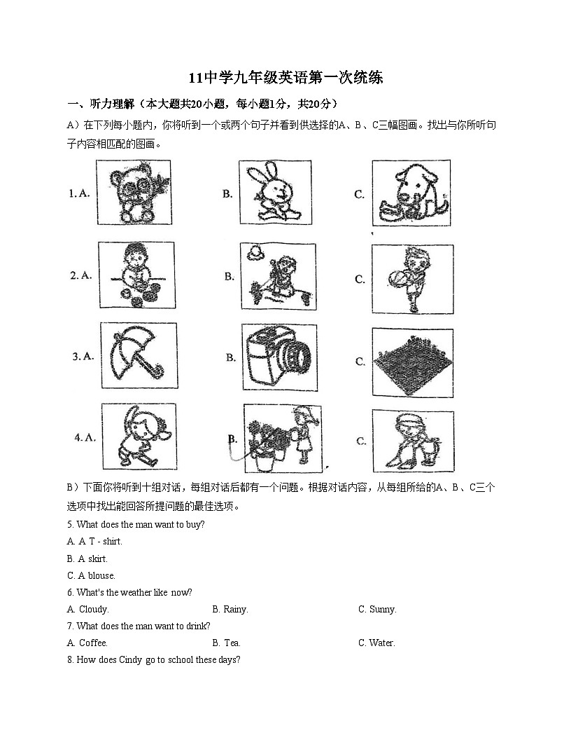 天津市和平区十一中2025_2026学年九年级上学期第一次月考英语试卷（文字版，含答案）第1页