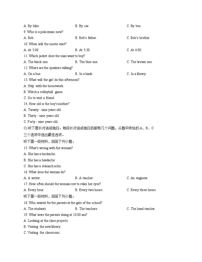 天津市和平区十一中2025_2026学年九年级上学期第一次月考英语试卷（文字版，含答案）第2页