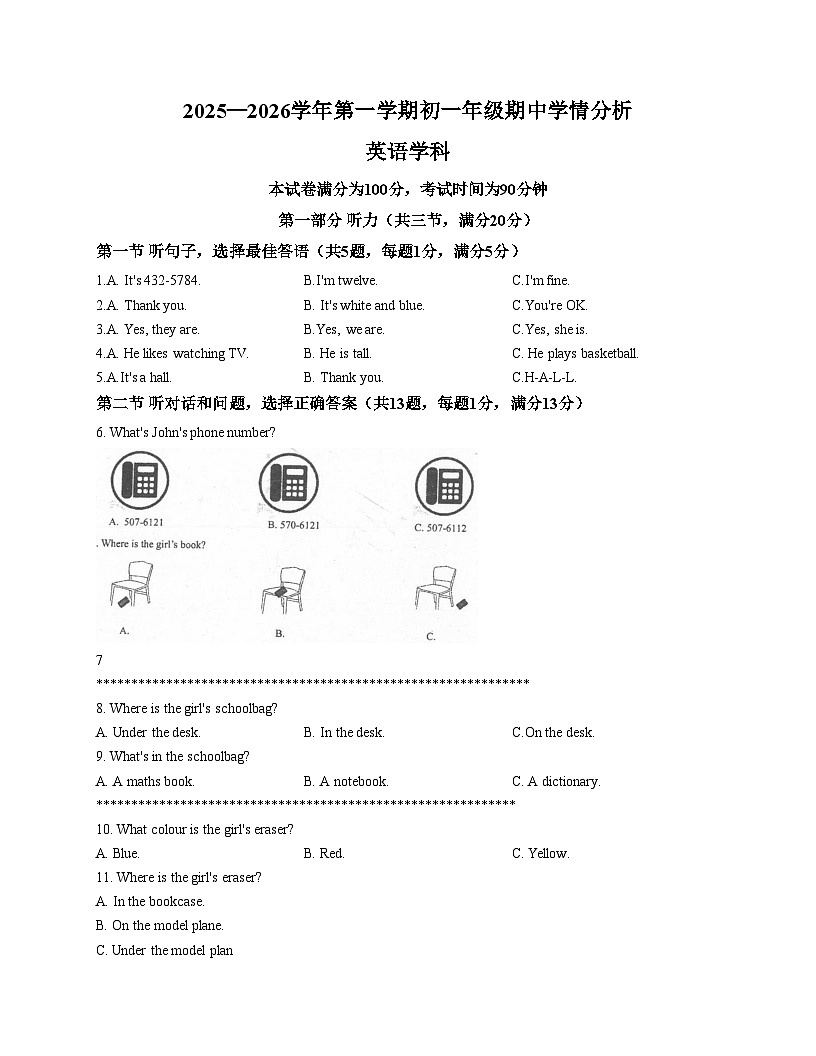河北省石家庄市第十七中学2025_2026学年七年级上学期12月期中英语试题（文字版，含答案）第1页