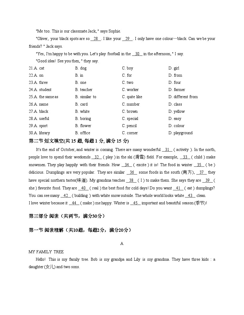 河北省石家庄市第十七中学2025_2026学年七年级上学期12月期中英语试题（文字版，含答案）第3页