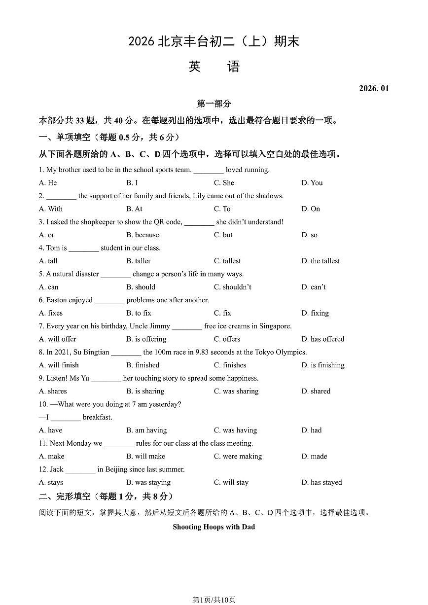 2026北京丰台初二（上）期末英语试卷（教师版）第1页