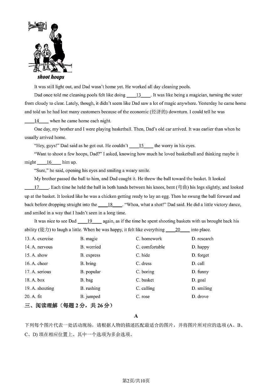 2026北京丰台初二（上）期末英语试卷（教师版）第2页