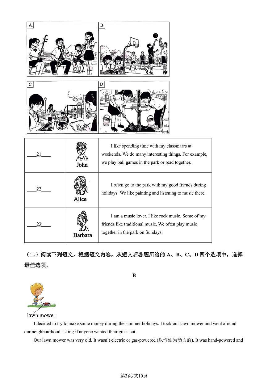 2026北京丰台初二（上）期末英语试卷（教师版）第3页