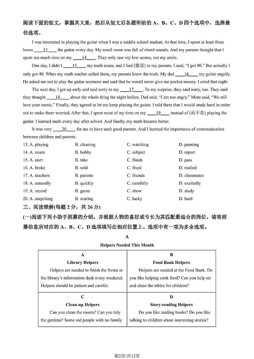 2026北京延庆初一（上）期末英语试卷（教师版）第2页