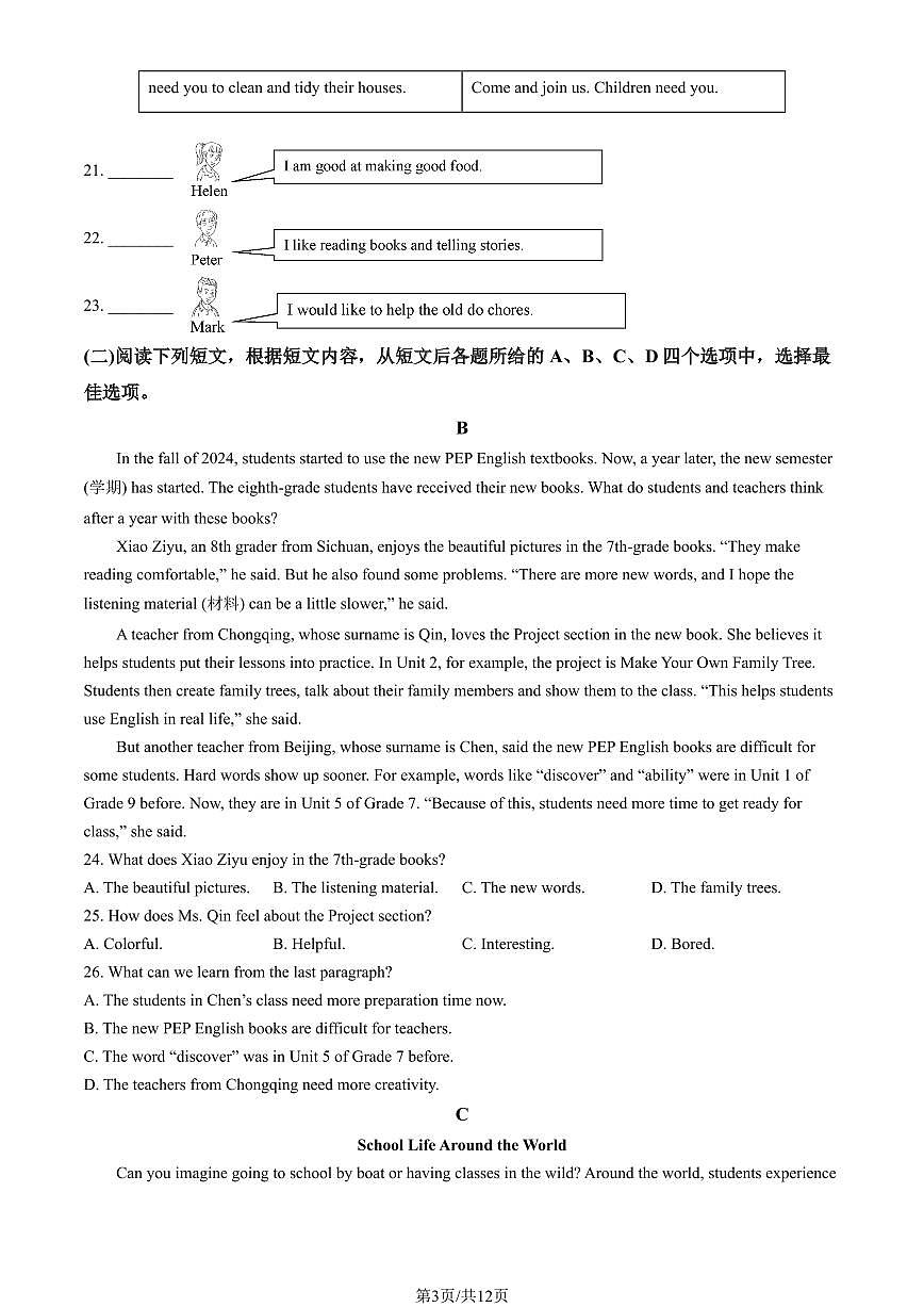 2026北京延庆初一（上）期末英语试卷（教师版）第3页