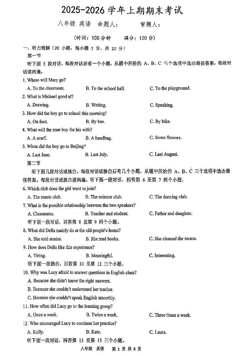 河南省实验中学2025-2026学年八上期末考试英语试题及答案第1页