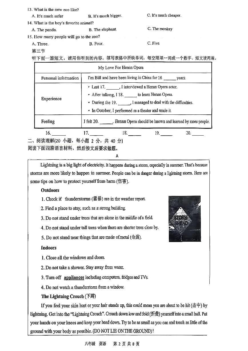 河南省实验中学2025-2026学年八上期末考试英语试题及答案第2页