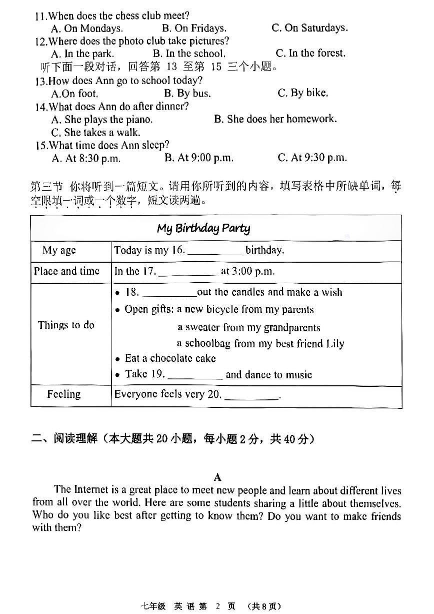河南省实验中学2025-2026七上期末英语试题及答案第2页