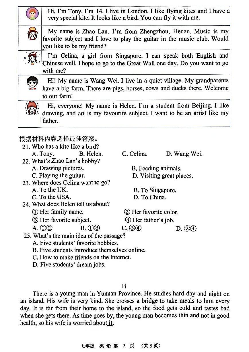 河南省实验中学2025-2026七上期末英语试题及答案第3页