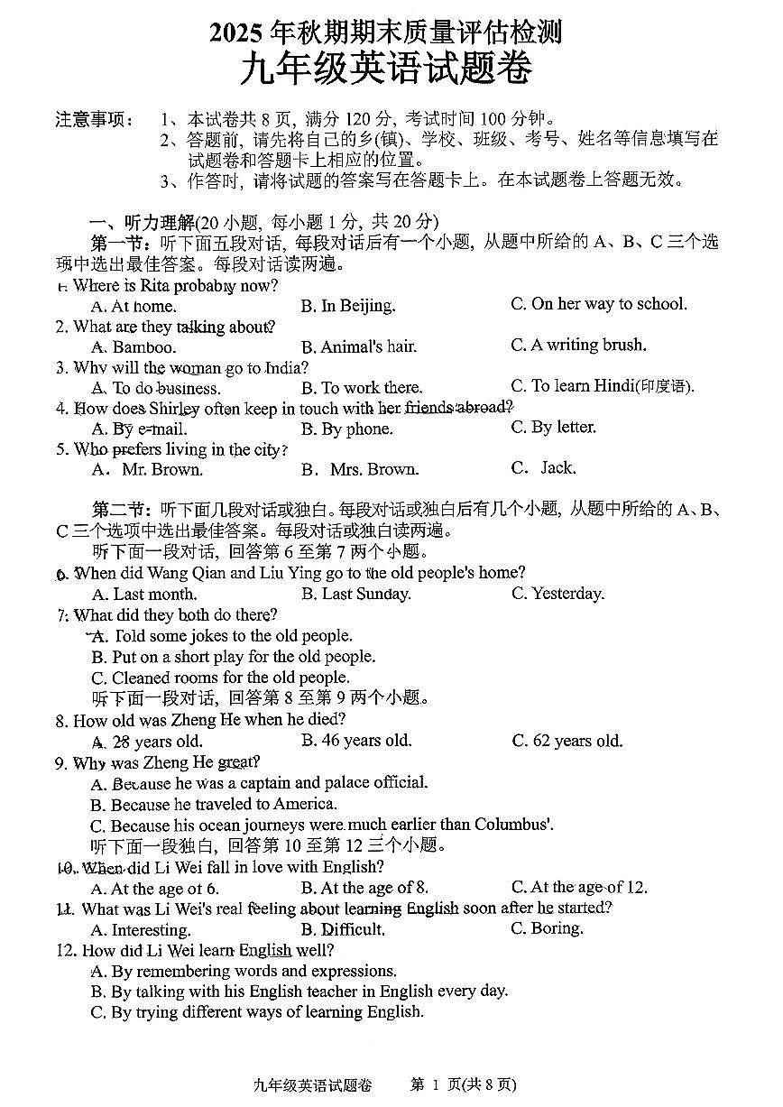 南阳市2025-2026学年九上期末英语试题及答案第1页